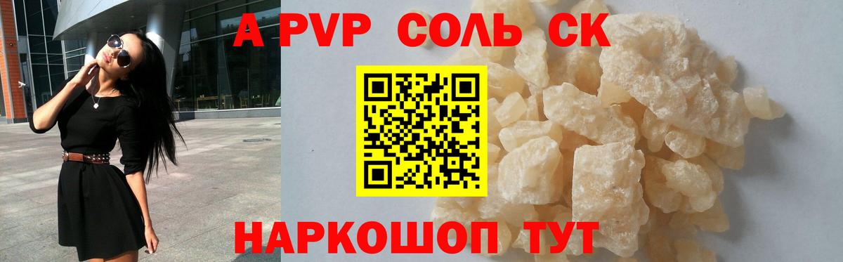 Alfa_PVP  A-PVP СК  А ПВП крисы CK  Курганинск  Вход с VPN  Альфа ПВП кристаллы 