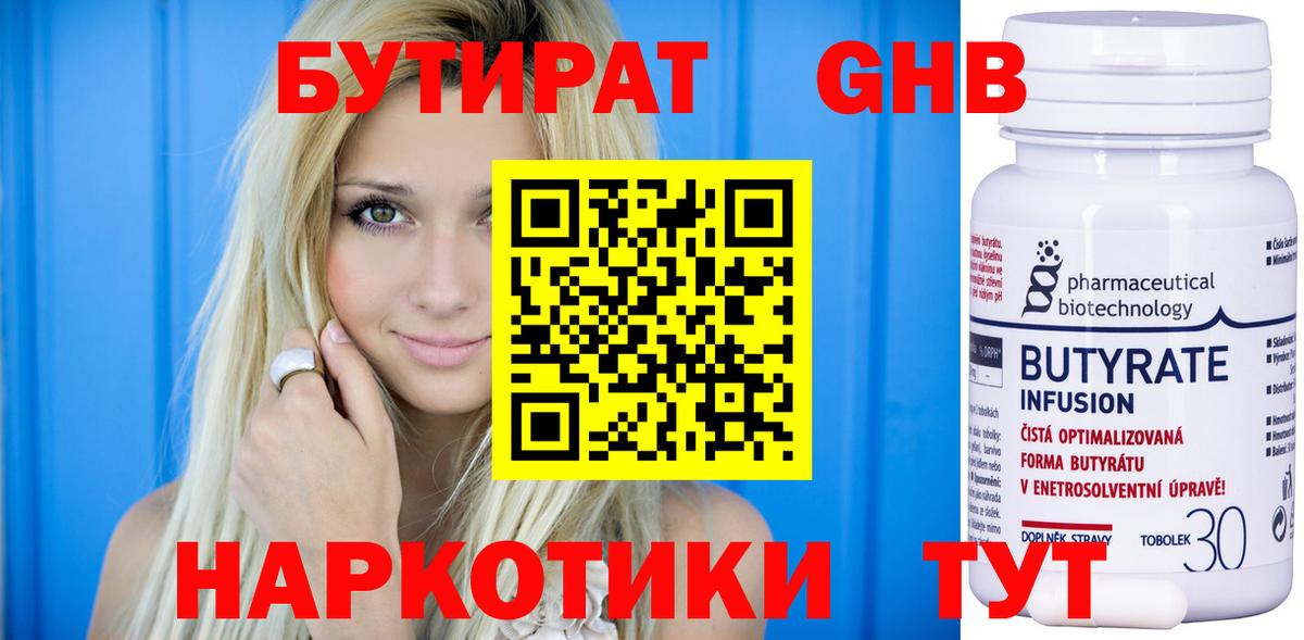 Бутират  Вход с VPN  Курганинск  БУТИРАТ BDO 33% 