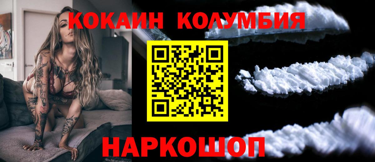 КОКАИН Columbia  КОКАИН  Курганинск  Вход с VPN 