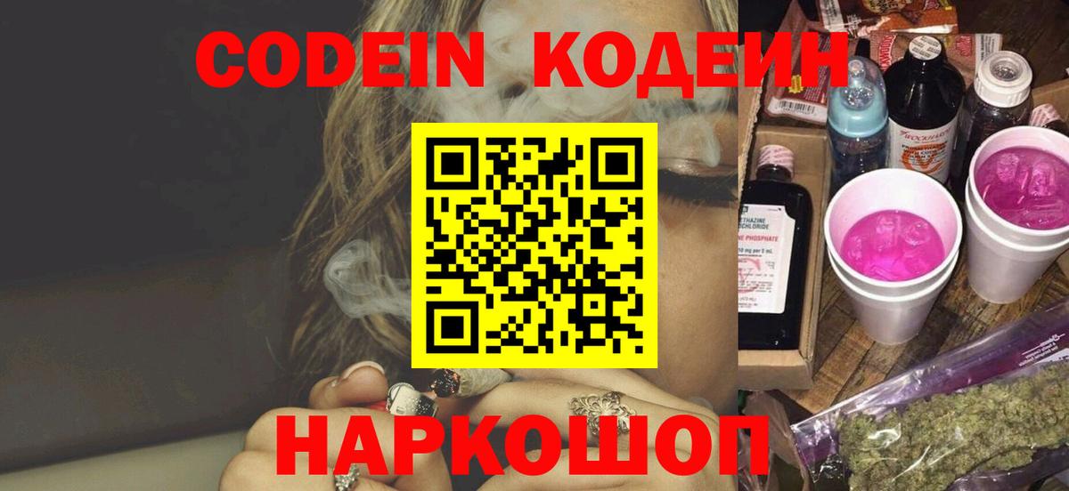 Курганинск  Codein напиток Lean (лин)  Codein напиток Lean (лин)  Вход с VPN 