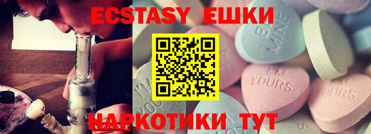 Экстази XTC  нарко площадка Telegram  Экстази ешки  Курганинск  Вход с VPN 