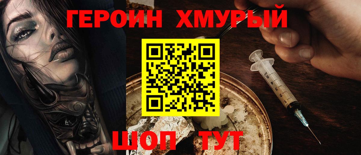ГЕРОИН Heroin  Вход с VPN  Курганинск 
