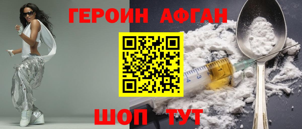 ГЕРОИН VHQ Курганинск