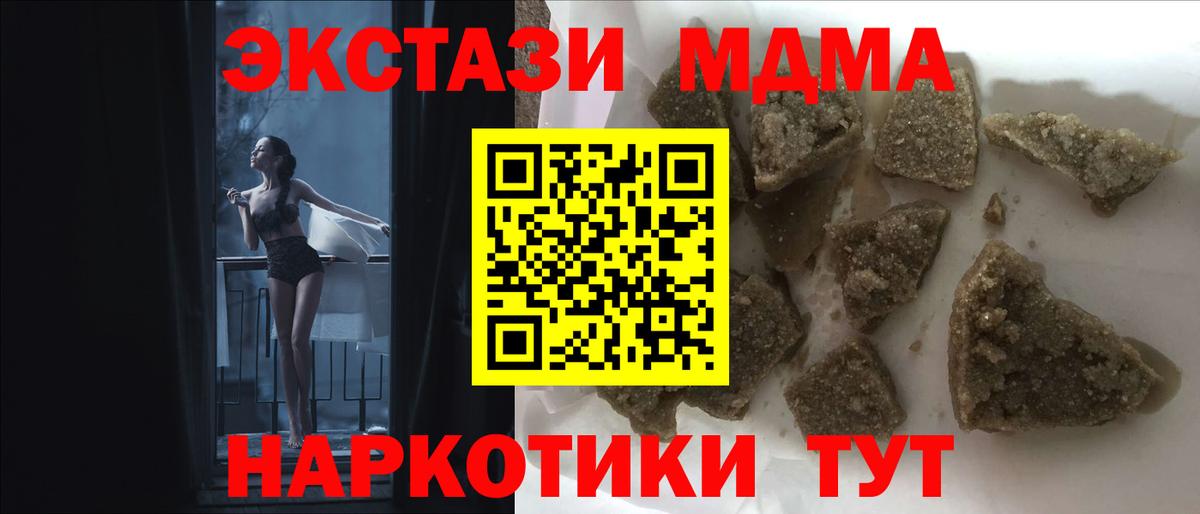 MDMA молли Курганинск