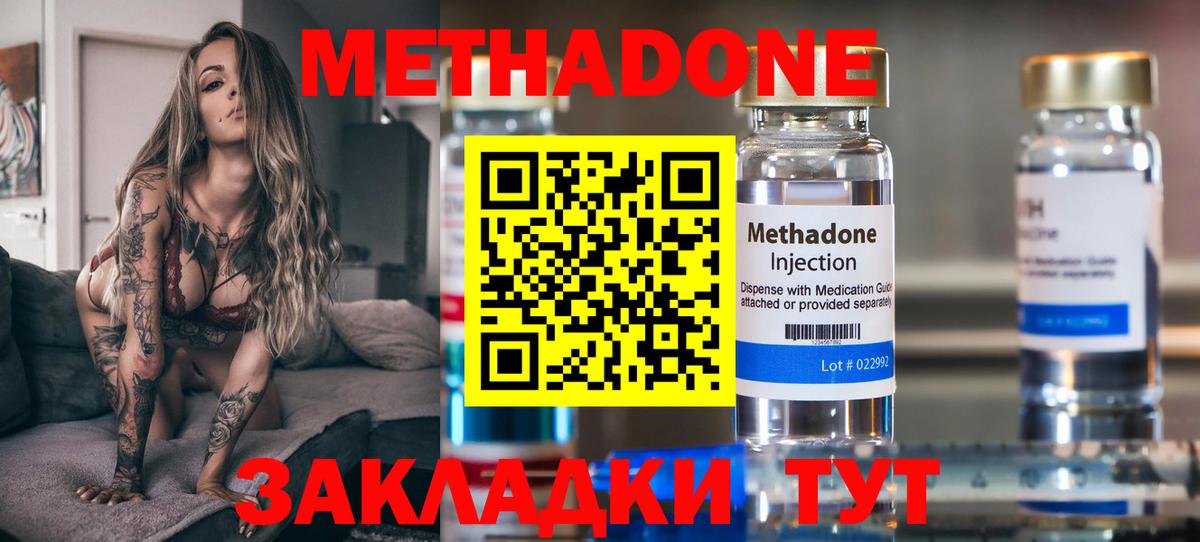 Метадон methadone Курганинск
