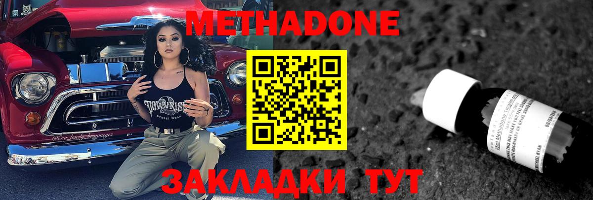 МЕТАДОН methadone  Вход с VPN  Курганинск 