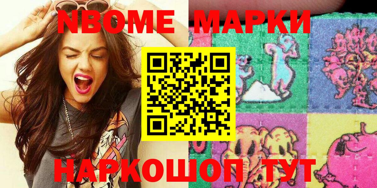 Марки NBOMe  купить наркотик  Курганинск  Марки N-bome 1,8мг  Вход с VPN 