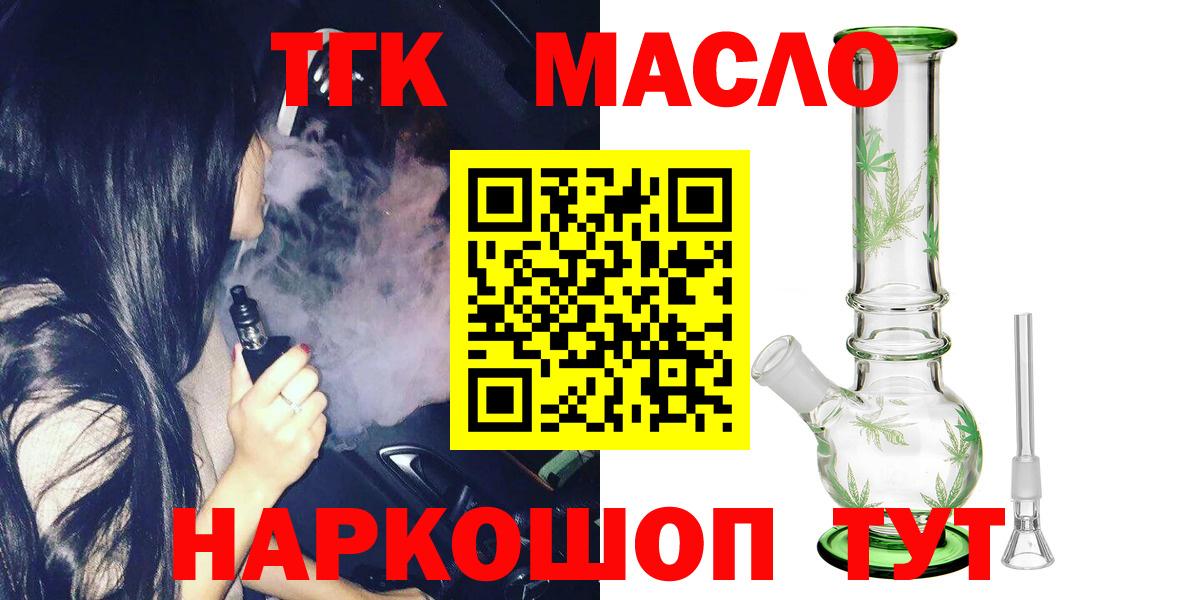 ТГК гашишное масло Курганинск